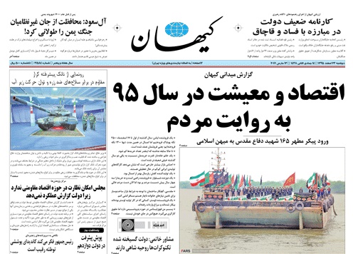 روزنامه کیهان، ۲۳ اسفند