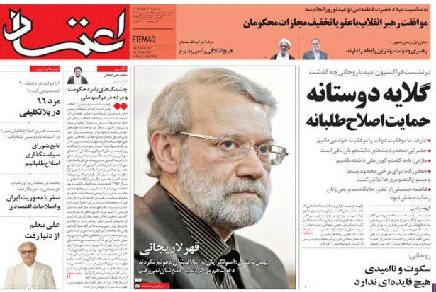 روزنامه اعتماد، ۲۴ اسفند
