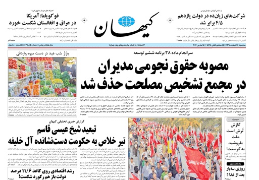 روزنامه کیهان، ۲۴ اسفند
