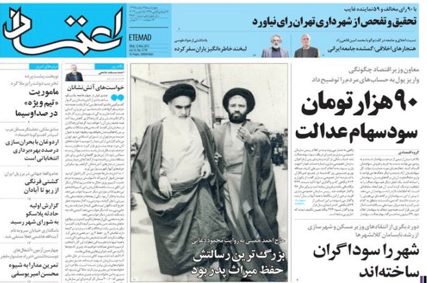 روزنامه اعتماد،۲۵ اسفند