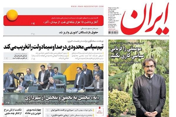 روزنامه ایران، ۲۵ اسفند