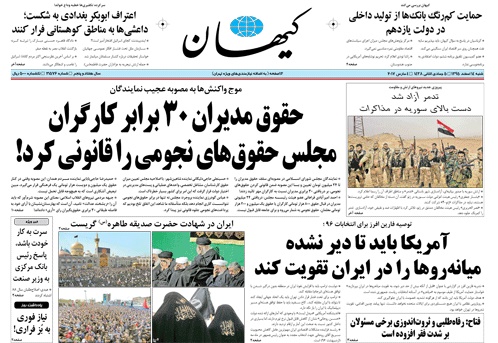 روزنامه کیهان، ۱۴ اسفند
