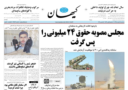 روزنامه کیهان، ۱۵ اسفند