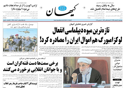 روزنامه کیهان، ۱۸ اسفند
