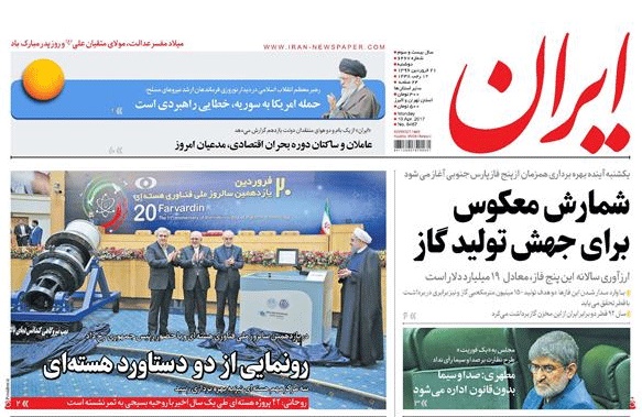 روزنامه ایران، ۲۱ فروردین