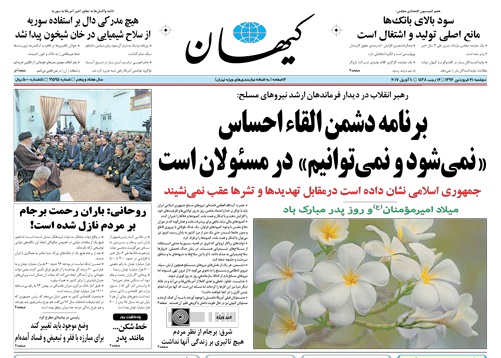روزنامه کیهان،۲۱ فروردین