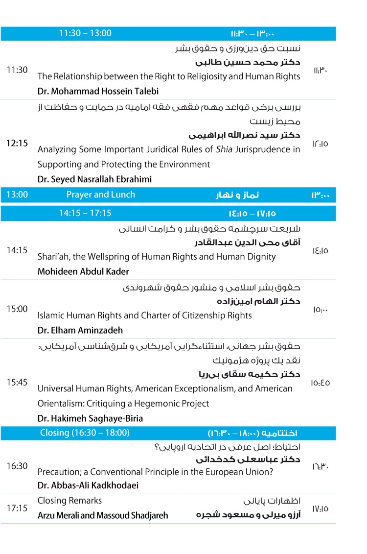 کنفرانس بین‌المللی حقوق بشر 