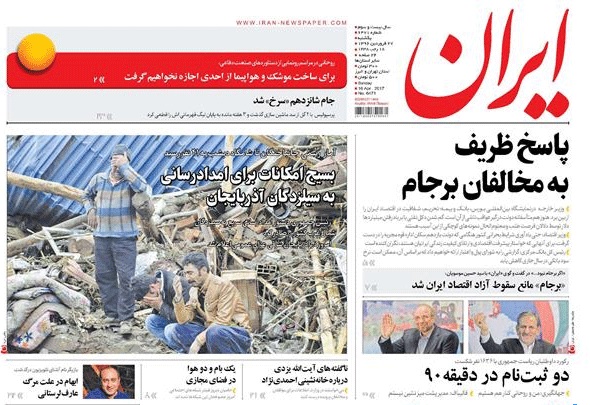 روزنامه ایران، ۲۷ فروردین