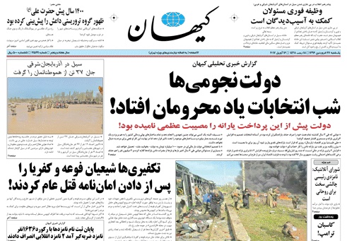 روزنامه کیهان، ۲۷ فروردین