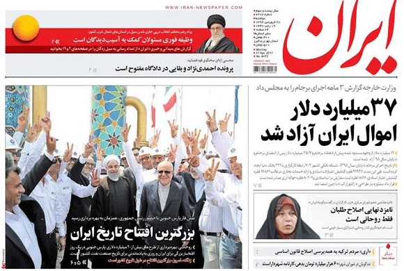 روزنامه ایران، ۲۸ فروردین