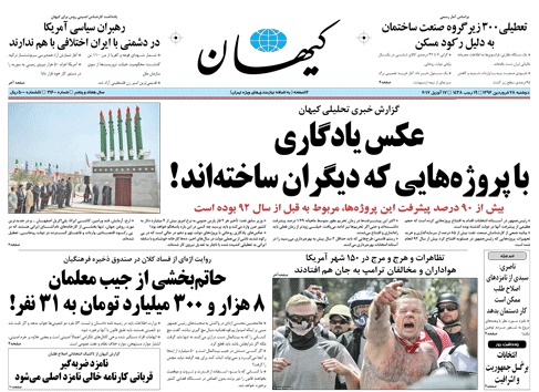 روزنامه کیهان، ۲۸ فروردین