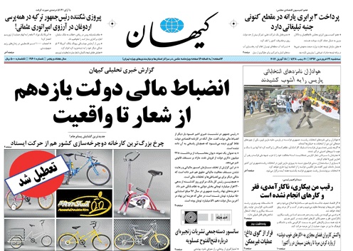 روزنامه کیهان، ۲۹ فروردین