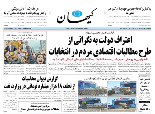 روزنامه کیهان،۳۰ فروردین