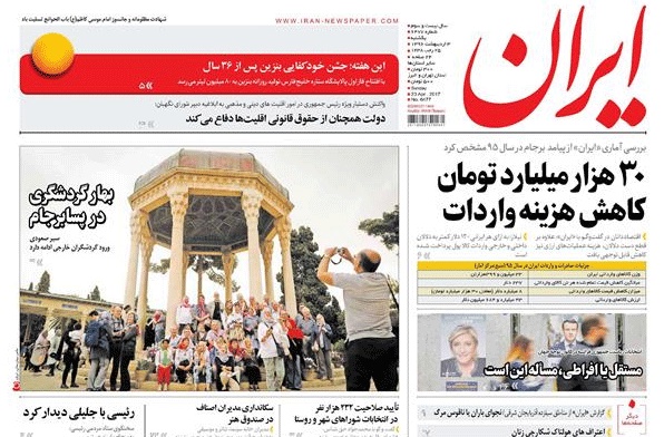 روزنامه ایران، ۳ اردیبهشت