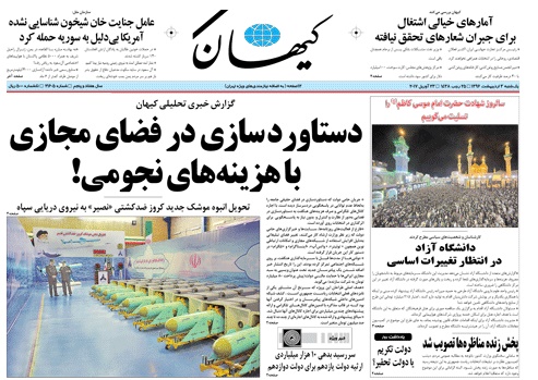 روزنامه کیهان،۳ اردیبهشت