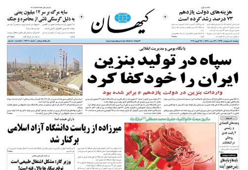 روزنامه کیهان، ۴ اردیبهشت