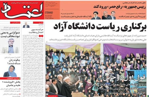 روزنامه اعتماد، ۴ اردیبهشت