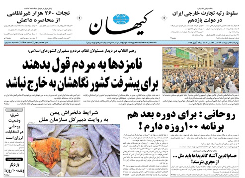 روزنامه کیهان، ۶ اردیبهشت