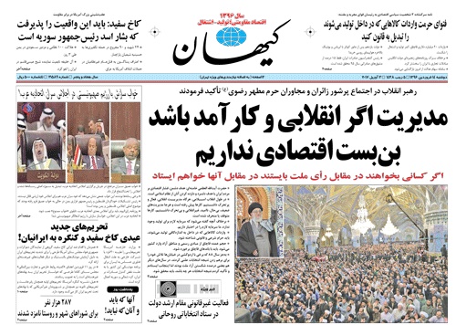 روزنامه کیهان، ۱۴ فروردین