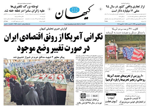 روزنامه کیهان، ۱۵ فروردین