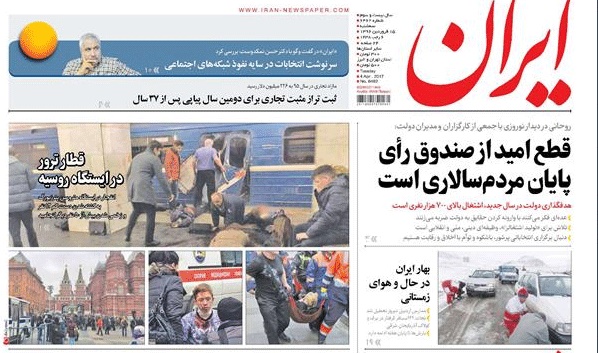 روزنامه ایران، ۱۵ فروردین