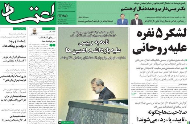 روزنامه کیهان، ۱۶ اسفند