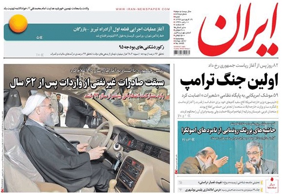 روزنامه ایران،۱۹ فروردین