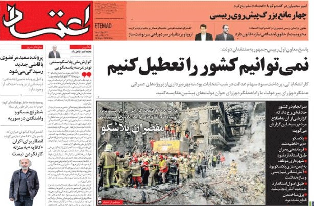 روزنامه اعتماد، ۲۰ فروردین