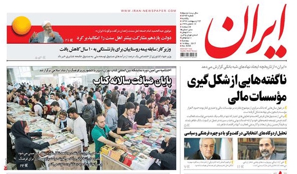 روزنامه ایران،‌۲۴ اردیبهشتروزنامه ایران،‌۲۴ اردیبهشت