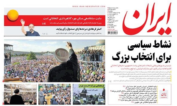 روزنامه ایران،‌۲۵ اردیبهشت