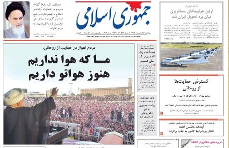 روزنامه جمهوی اسلامی،۲۷ اردیبهشت