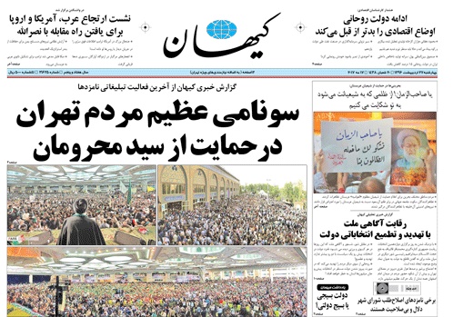 روزنامه کیهان،۲۷ اردیبهشت