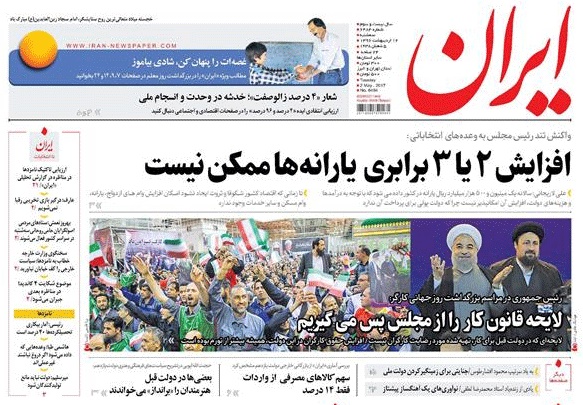 روزنامه ایران،۱۲ اردیبهشت