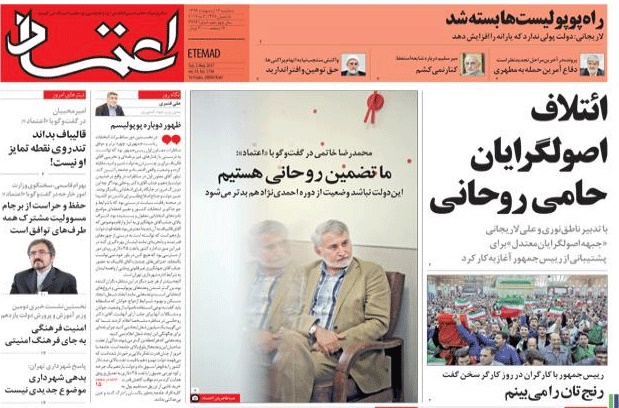 روزنامه اعتماد، ۱۲ اردیبهشت