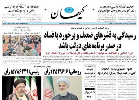 روزنامه کیهان، ۳۱ اردیبهشت