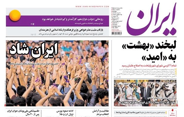 روزنامه ایران، ۱ خرداد