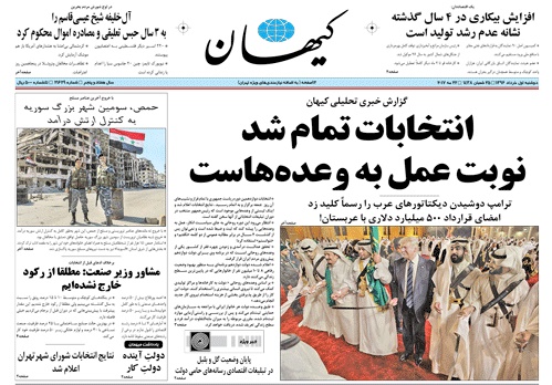 روزنامه کیهان، ۱ خرداد