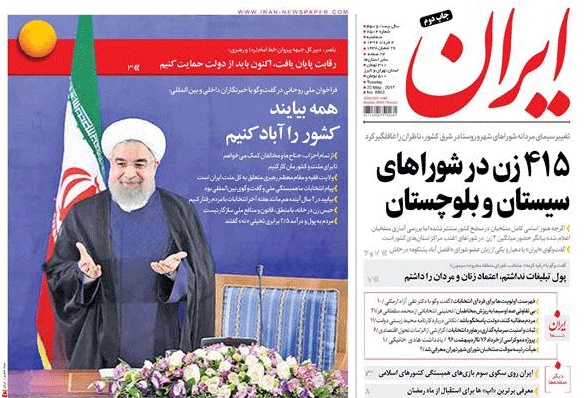 روزنامه ایران،‌۲ خرداد