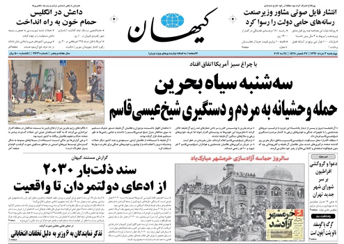 روزنامه کیهان، ۳ خرداد
