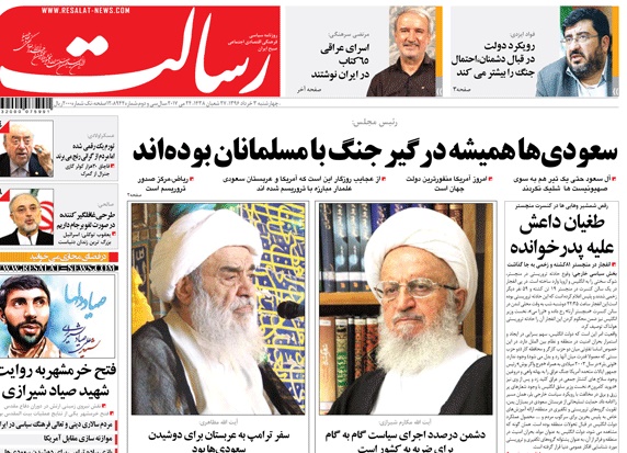 روزنامه رسالت،۳ خرداد