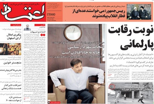 روزنامه اعتماد،۳ خرداد
