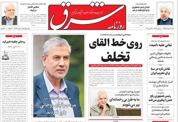 روزنامه شرق،‌۶ خرداد