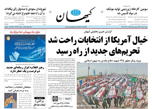 روزنامه کیهان، ۶ خرداد