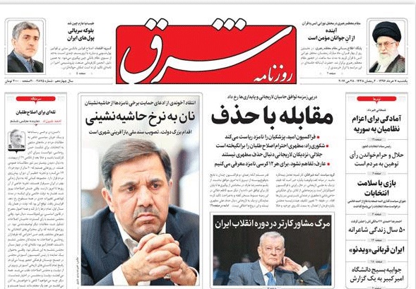 روزنامه شرق، ۷ خرداد
