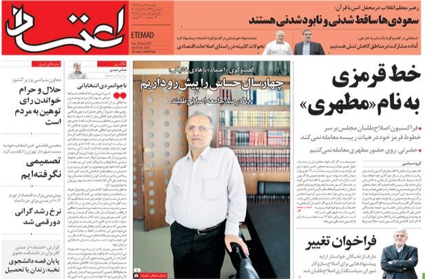 روزنامه اعتماد؛۷ خرداد