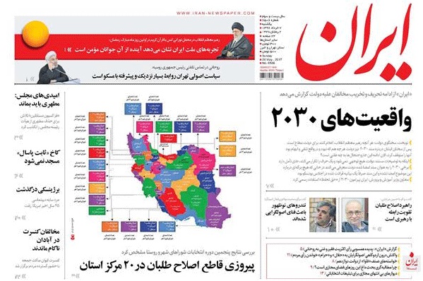 روزنامه ایران،‌۷ خرداد