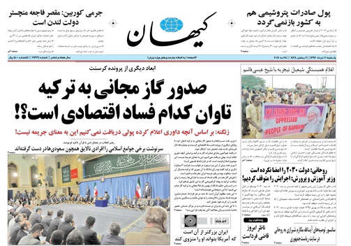 روزنامه کیهان، ۷ خرداد
