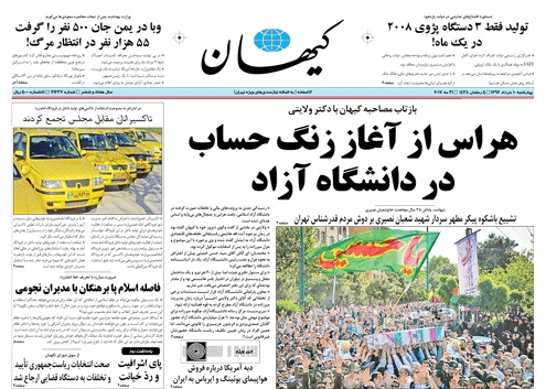 روزنامه کیهان،‌۱۰ خرداد