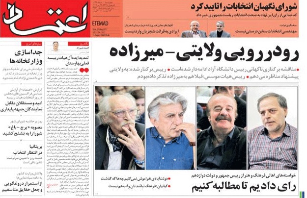 روزنامه اعتماد،۱۰ خرداد
