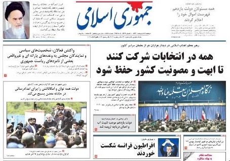 روزنامه جمهوری اسلامی،‌۱۸ اردیبهشت